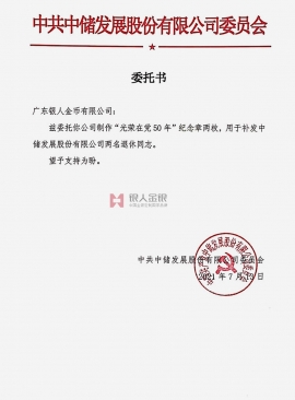 國(guó)資委央企國(guó)企中儲(chǔ)集團(tuán)公函