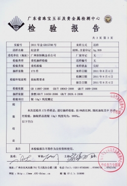 廣東省衛(wèi)生廳醫(yī)學(xué)百事通純銀銀幣檢測報(bào)告