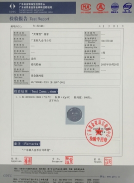 廣東省質(zhì)監(jiān)白銀純銀紀(jì)念幣章檢驗報告