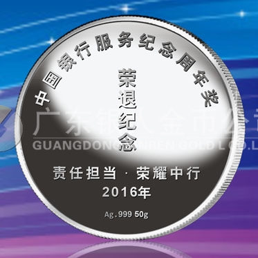 2016年8月　湛江定制　中國(guó)銀行定制純銀紀(jì)念牌、純銀紀(jì)念章