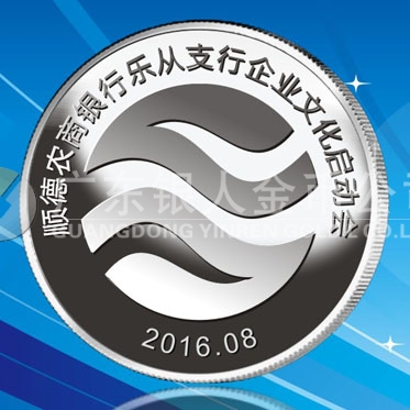 2016年8月　佛山定制　順德農(nóng)商銀行定制純銀紀(jì)念銀章、銀質(zhì)紀(jì)念章