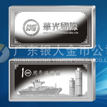 2015年4月訂制　廣東華光企業(yè)10周年紀(jì)念銀條、銀牌銀章銀磚