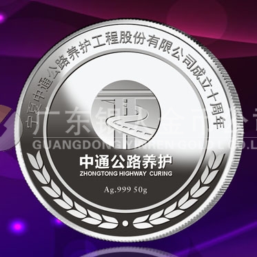 2015年7月定制　寧夏中通公路銀質(zhì)紀念章定制、銀章紀念章定做