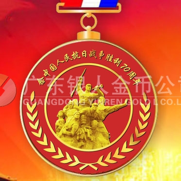 2015年7月生產　紀念抗日戰(zhàn)爭70周年紀念獎章生產制作