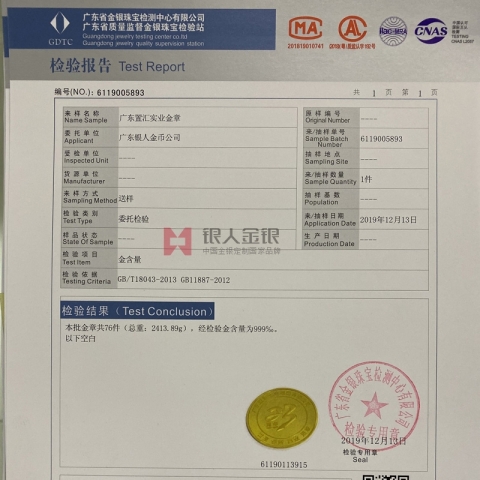 廣東置匯公司成立23周年金章質(zhì)量合格證書(shū)