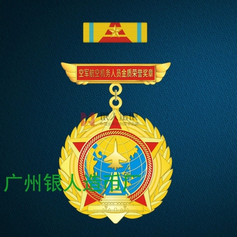 空軍航空機(jī)務(wù)人員金銀銅質(zhì)榮譽(yù)獎?wù)? title=