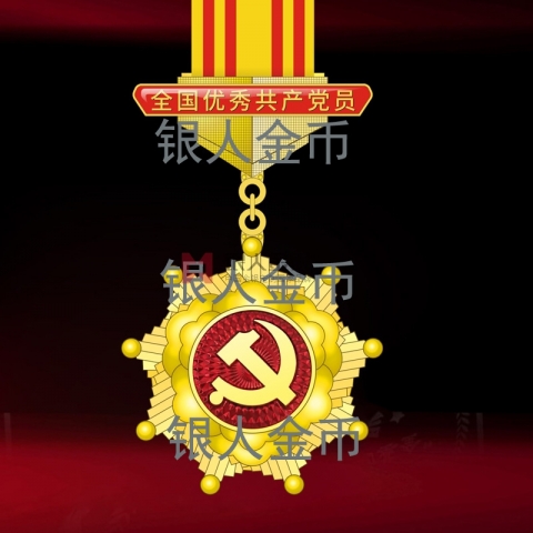 兩優(yōu)一先獎(jiǎng)牌獎(jiǎng)?wù)伦C書全國(guó)優(yōu)秀共產(chǎn)黨員獎(jiǎng)?wù)伦C章