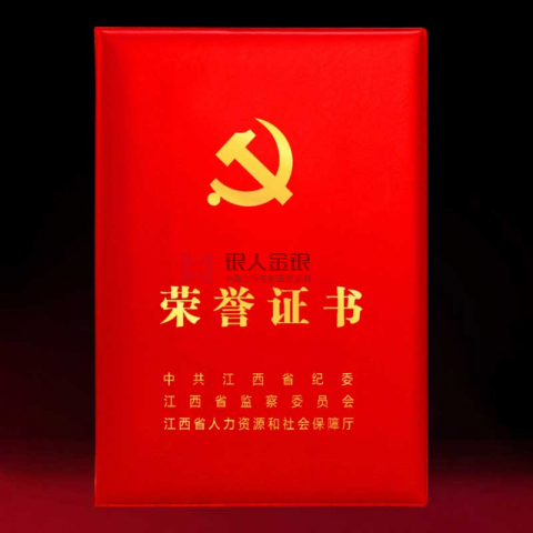 中共X省紀(jì)委監(jiān)委先進(jìn)集體榮譽(yù)證書定制