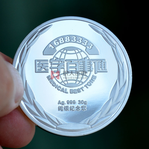 廣州醫(yī)學(xué)百事通慶典紀念幣定制