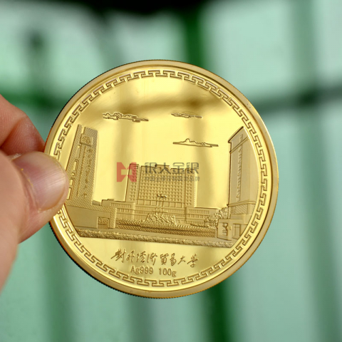 北京對外經(jīng)濟貿(mào)易大學(xué)校慶純金紀念幣定制