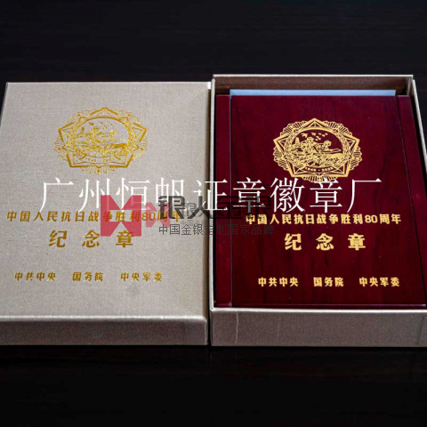 中國(guó)人民抗日戰(zhàn)爭(zhēng)勝利80周年紀(jì)念章定制定做制作生產(chǎn)制造廠家