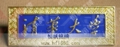 清華大學(xué)?；?高檔徽標(biāo),學(xué)?；照?學(xué)生牌