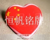 愛國(guó)紅心徽章,胸章,胸徽系列產(chǎn)品1