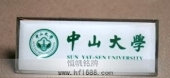 中山大學(xué)校徽,金屬?；?高檔?；? title=