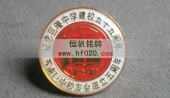 蘇南巨港中學(xué)建校55周年,校友會(huì)紀(jì)念?；? title=