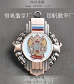 中外聯(lián)合演習(xí)軍事勛章,軍事獎?wù)?軍隊(duì)勛章,部隊(duì)獎?wù)? title=