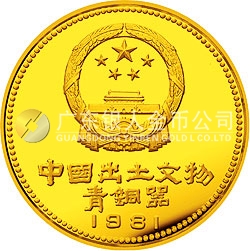 中國出土文物（青銅器）金銀紀念幣（第1組）1/2盎司圓形金質(zhì)紀念幣