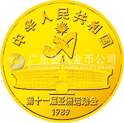 第11屆亞運會金銀紀(jì)念幣（第1組）8克圓形金質(zhì)紀(jì)念幣