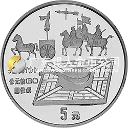 中國古代科技發(fā)明發(fā)現(xiàn)金銀鉑紀念幣（第1組）22克圓形銀質(zhì)紀念幣