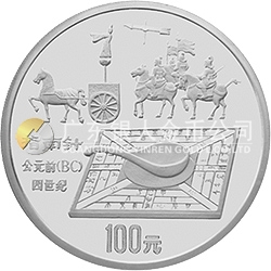 中國古代科技發(fā)明發(fā)現金銀鉑紀念幣（第1組）1盎司圓形鉑質紀念幣