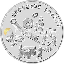 中國古代科技發(fā)明發(fā)現金銀鉑紀念幣（第1組）15克圓形銀質紀念幣