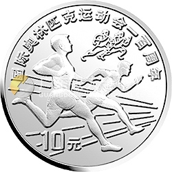 國際奧林匹克運(yùn)動會100周年金銀紀(jì)念幣30克圓形銀質(zhì)紀(jì)念幣