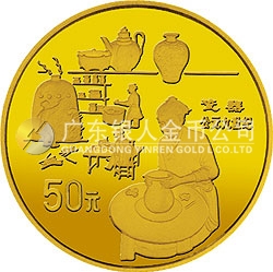 中國古代科技發(fā)明發(fā)現(xiàn)金銀紀念幣（第4組）1/2盎司圓形金質(zhì)紀念幣