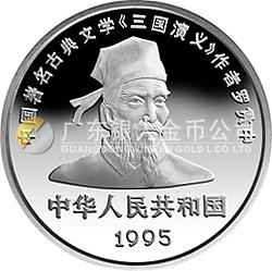 中國古典文學(xué)名著《三國演義》金銀紀念幣（第1組）27克圓形銀質(zhì)紀念幣