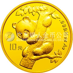 中國熊貓金幣發(fā)行15周年紀念金幣1/10盎司圓形金質紀念幣