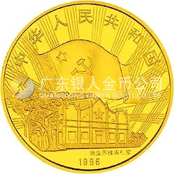 中國工農(nóng)紅軍長征勝利60周年金銀紀(jì)念幣1/2盎司圓形金質(zhì)紀(jì)念幣
