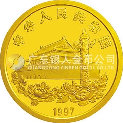 香港回歸祖國金銀紀念幣（第3組）1/2盎司圓形金質(zhì)紀念幣