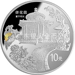 北京故宮博物院金銀紀念幣1盎司圓形銀質(zhì)紀念幣
