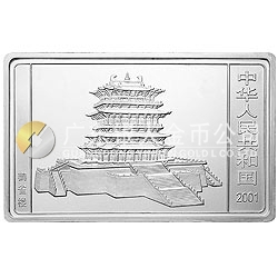 2001中國辛巳（蛇）年金銀紀(jì)念幣5盎司長(zhǎng)方形銀質(zhì)紀(jì)念幣