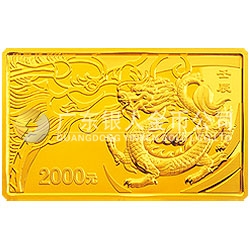 2012中國壬辰（龍）年金銀紀念幣5盎司長方形金質(zhì)紀念幣