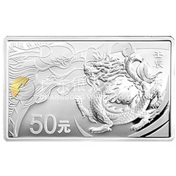 2012中國壬辰（龍）年金銀紀念幣5盎司長方形銀質(zhì)紀念幣