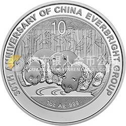 中國光大集團成立30周年熊貓加字金銀紀(jì)念幣1盎司圓形銀質(zhì)紀(jì)念幣