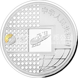 2013北京國(guó)際錢(qián)幣博覽會(huì)銀質(zhì)紀(jì)念幣