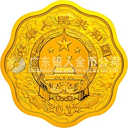 2015中國乙未（羊）年金銀紀(jì)念幣15.552克（1/2盎司）梅花形金質(zhì)紀(jì)念幣