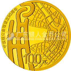 寧波錢業(yè)會館設(shè)立90周年金銀紀念幣8克圓形金質(zhì)紀念幣