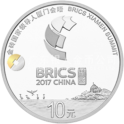金磚國(guó)家領(lǐng)導(dǎo)人廈門(mén)會(huì)晤金銀紀(jì)念幣30克圓形銀質(zhì)紀(jì)念幣