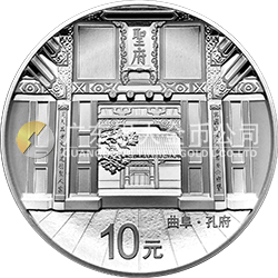 世界遺產(chǎn)——曲阜孔廟、孔林、孔府金銀紀(jì)念幣30克圓形銀質(zhì)紀(jì)念幣