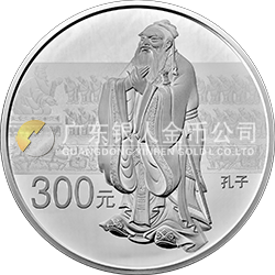 世界遺產(chǎn)——曲阜孔廟、孔林、孔府金銀紀(jì)念幣1公斤圓形銀質(zhì)紀(jì)念幣