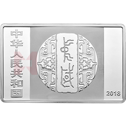 中國書法藝術(shù)（篆書）金銀紀念幣150克長方形銀質(zhì)紀念幣