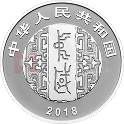 中國書法藝術(shù)（篆書）金銀紀念幣30克圓形銀質(zhì)紀念幣