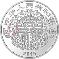 2019吉祥文化金銀紀念幣100克圓形銀質(zhì)紀念幣