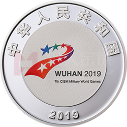 第七屆世界軍人運(yùn)動會金銀紀(jì)念幣15克圓形銀質(zhì)紀(jì)念幣