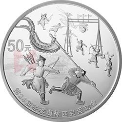 第24屆冬季奧林匹克運動會金銀紀(jì)念幣（第1組）150克圓形銀質(zhì)紀(jì)念幣